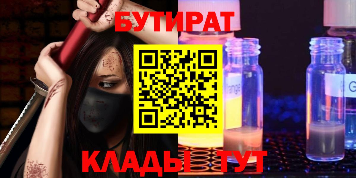 Бутират оксибутират Касимов