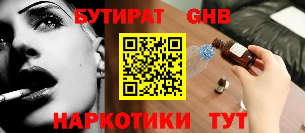 БУТИРАТ бутандиол  Вход с VPN  Бутират  Касимов 
