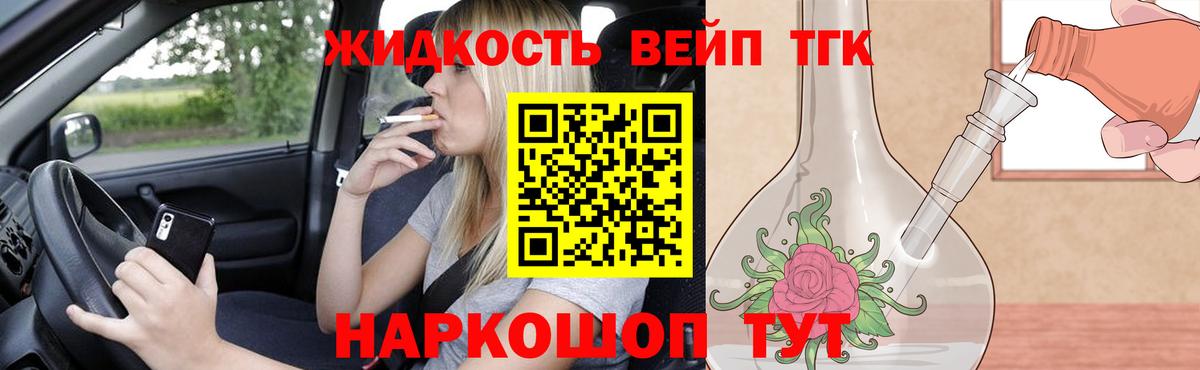 ТГК вейп Касимов